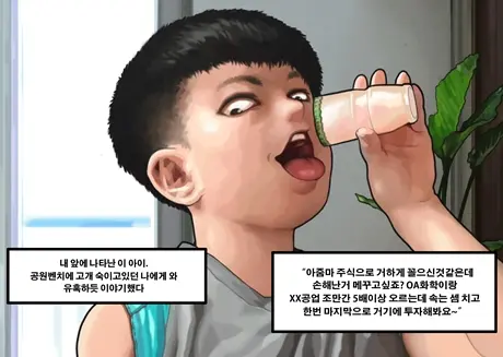 Scary Boy | 무서운 아이